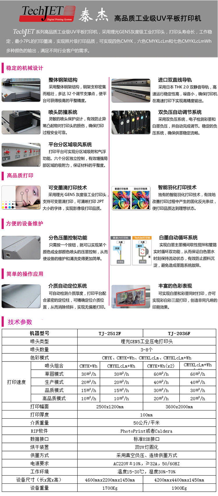 超倫UV平板打印機參數(shù)