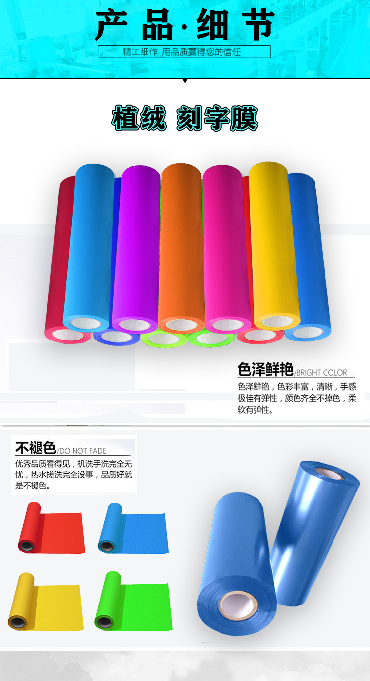 植絨刻字膜