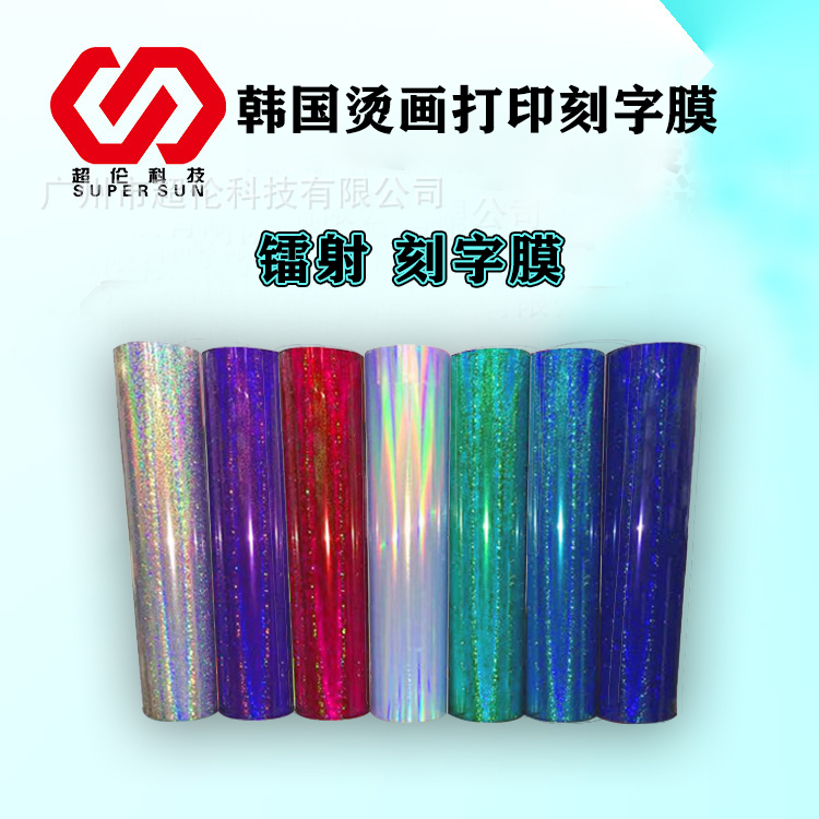 鐳射刻字膜